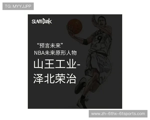 灌篮高手中角色与NBA球员的对应关系